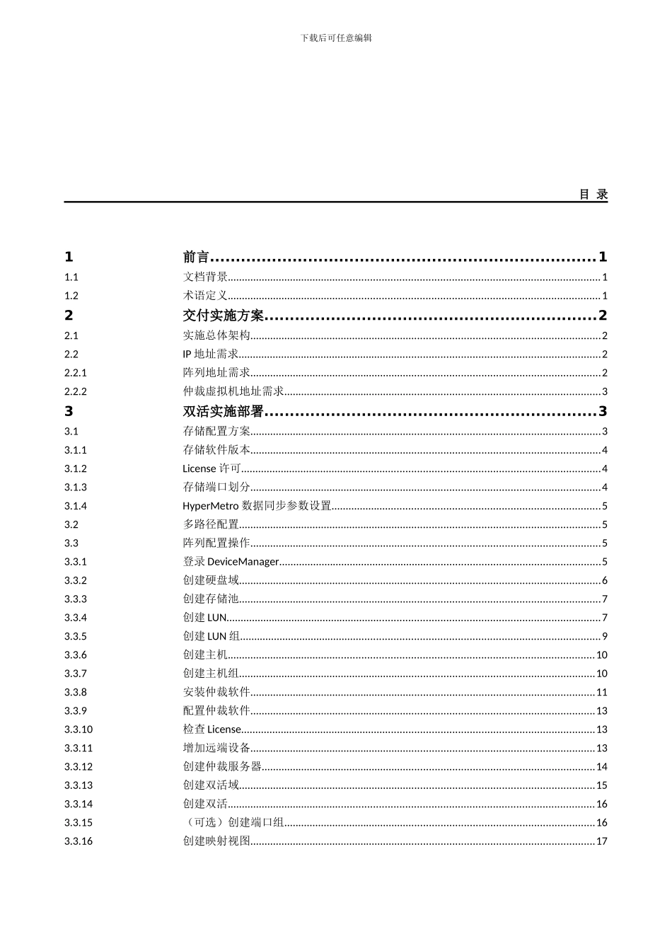 V3双活实施方案_第2页