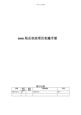 V3双活实施方案