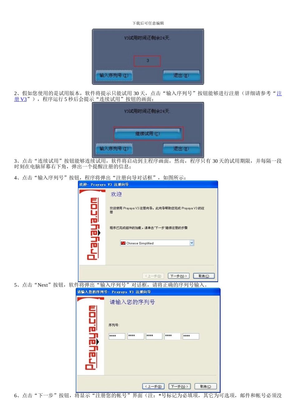 V3使用说明书安全注意事项_第2页