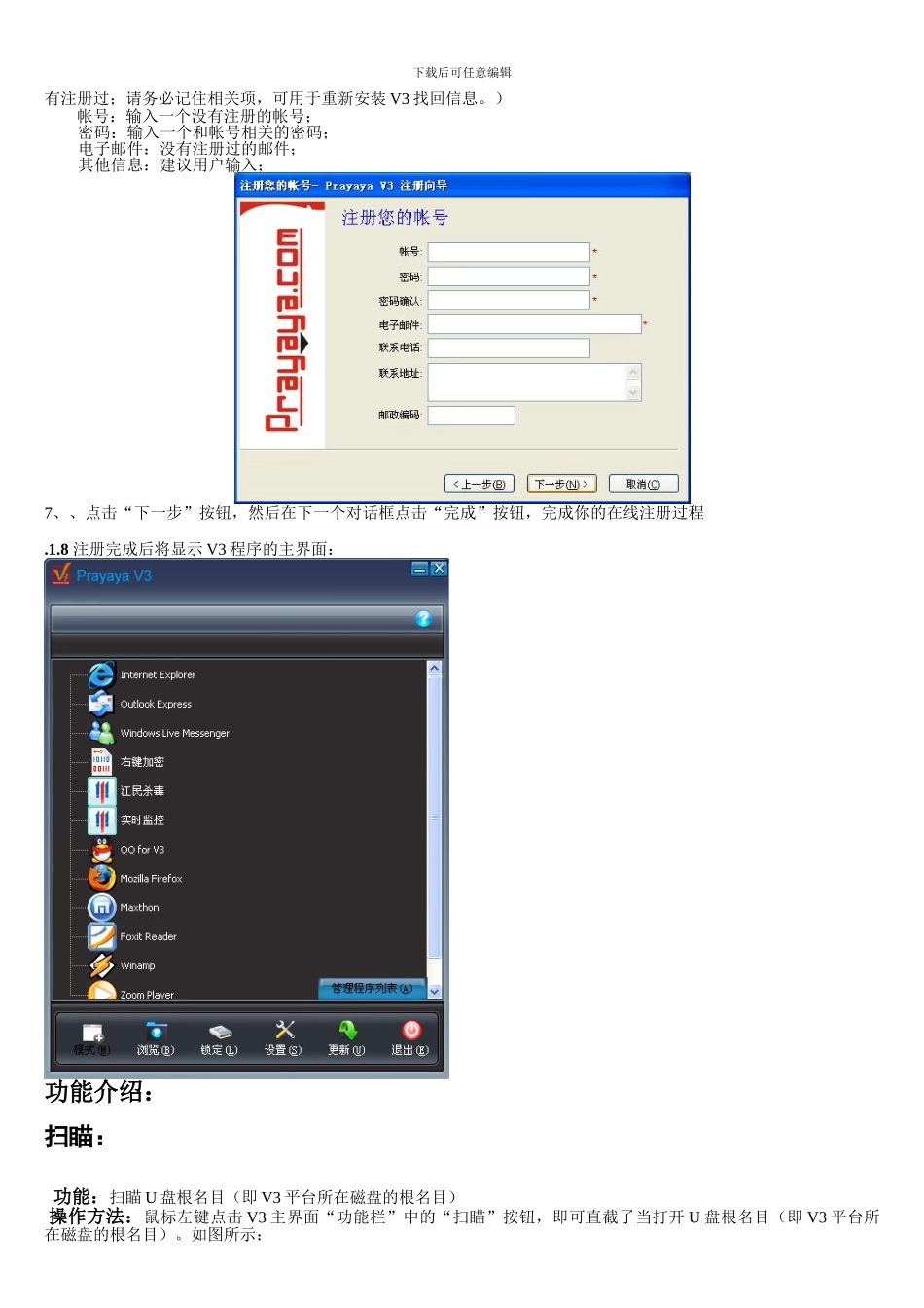 V3使用说明书安全注意事项_第3页