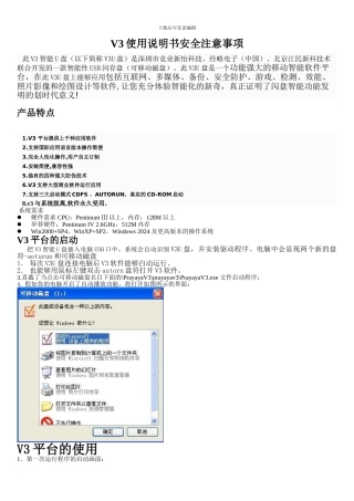 V3使用说明书安全注意事项