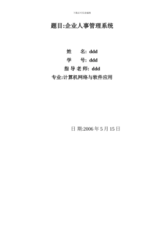 VB企业人事管理系统论文