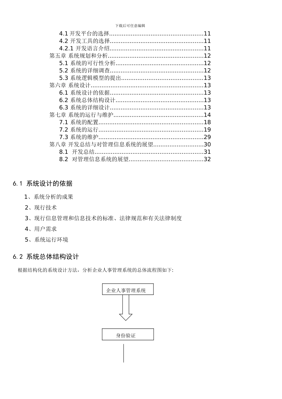 VB3006人事管理系统2_第2页
