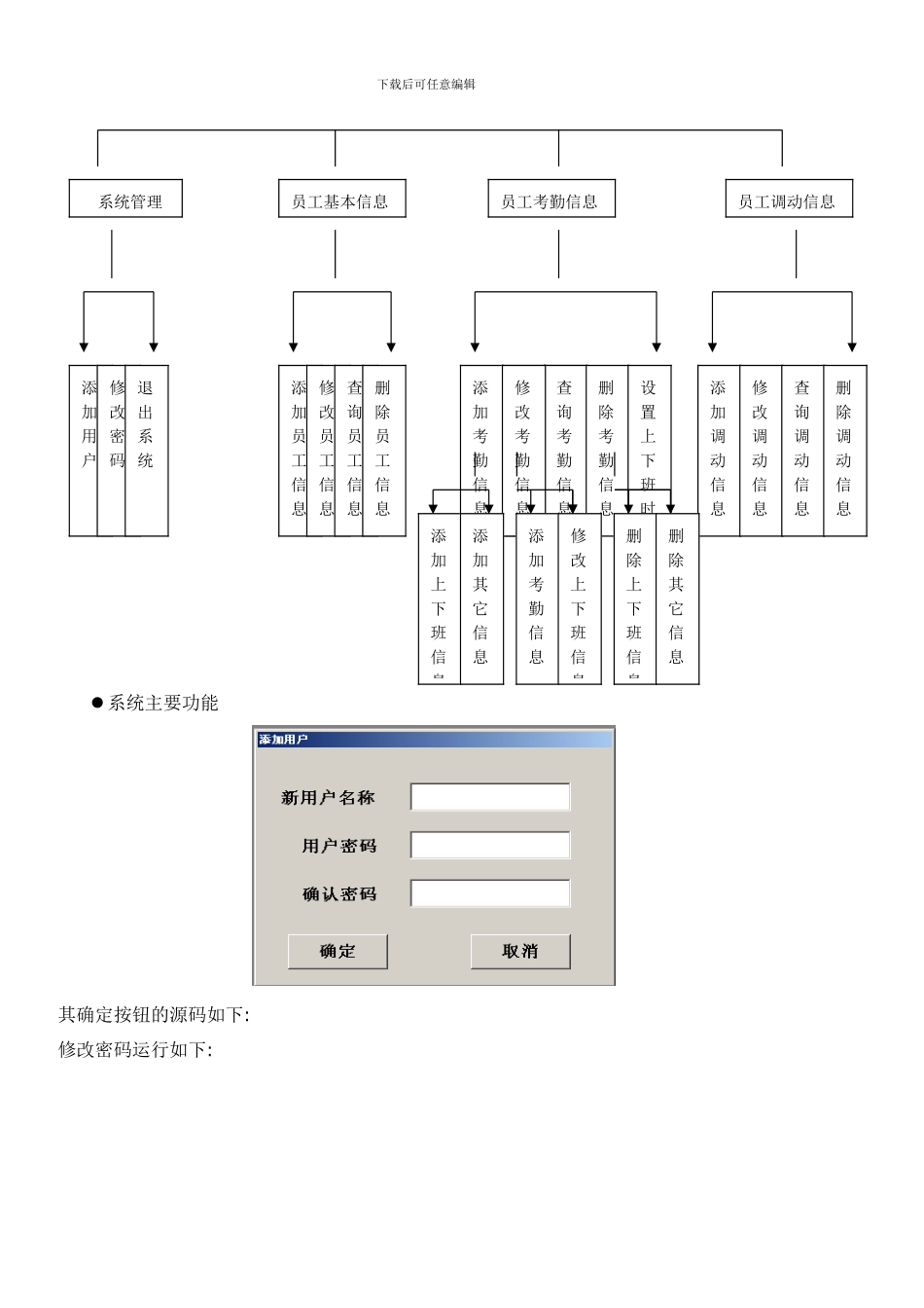 VB3006人事管理系统2_第3页