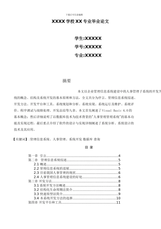 VB3006人事管理系统2