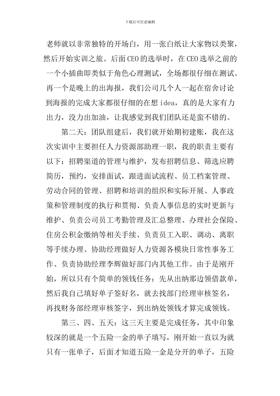 vbse实训财务会计总结_第2页