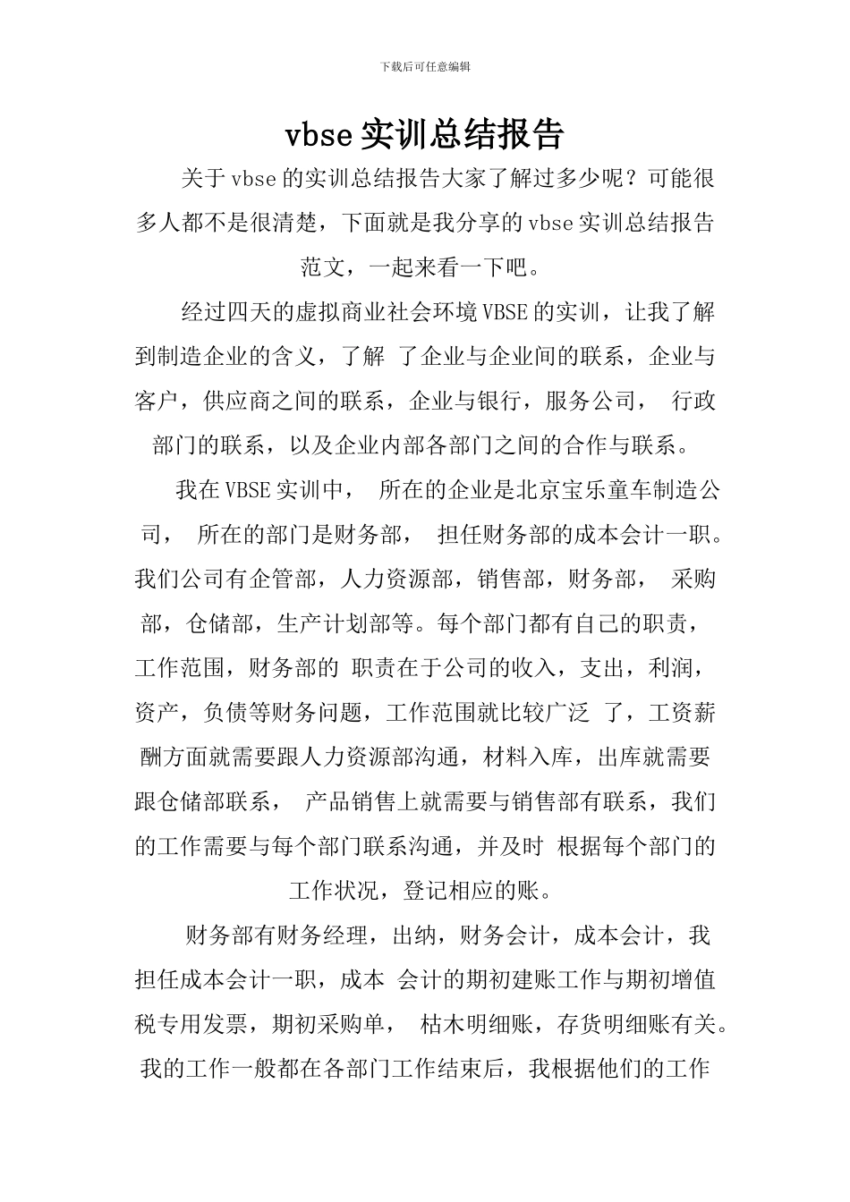 vbse实训总结报告_第1页