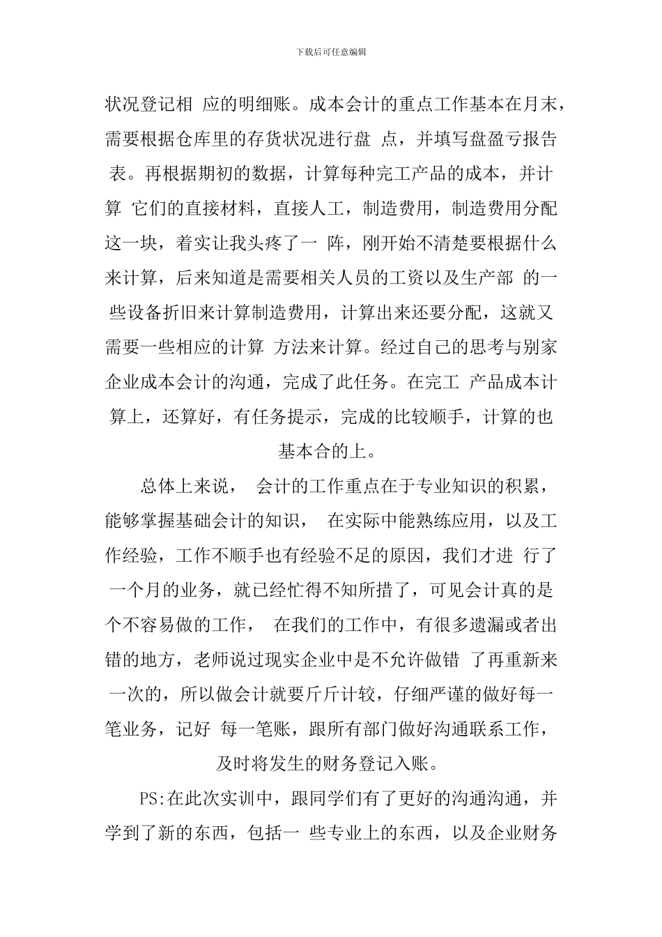 vbse实训总结报告_第2页