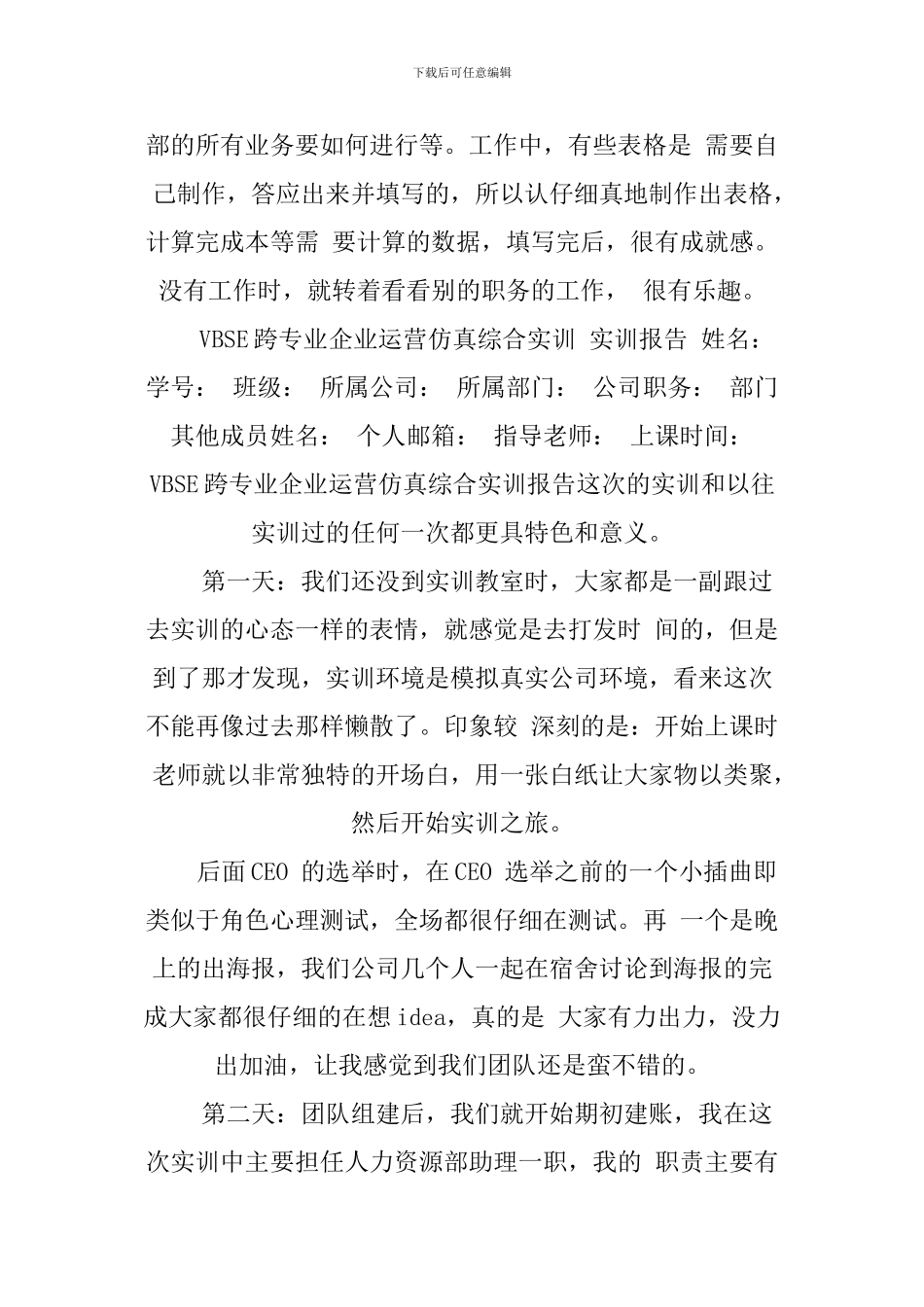 vbse实训总结报告_第3页