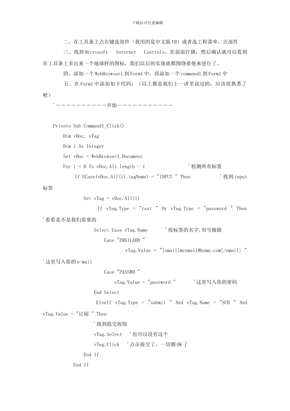 VB制作网页自动填表_第2页