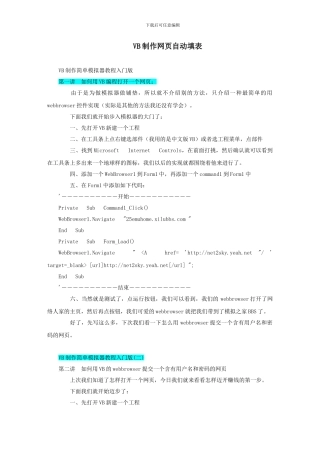 VB制作网页自动填表