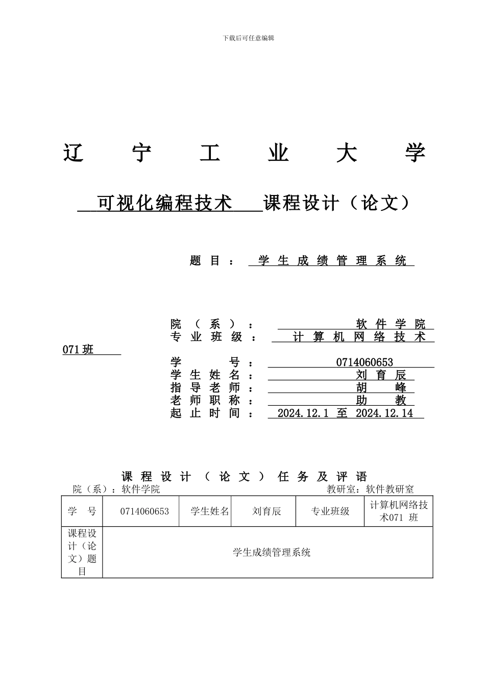 VB课设学生成绩管理系统_第1页