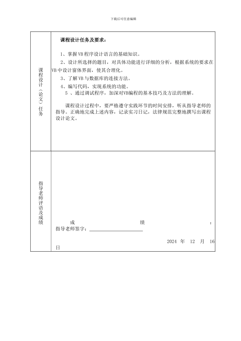 VB课设学生成绩管理系统_第2页