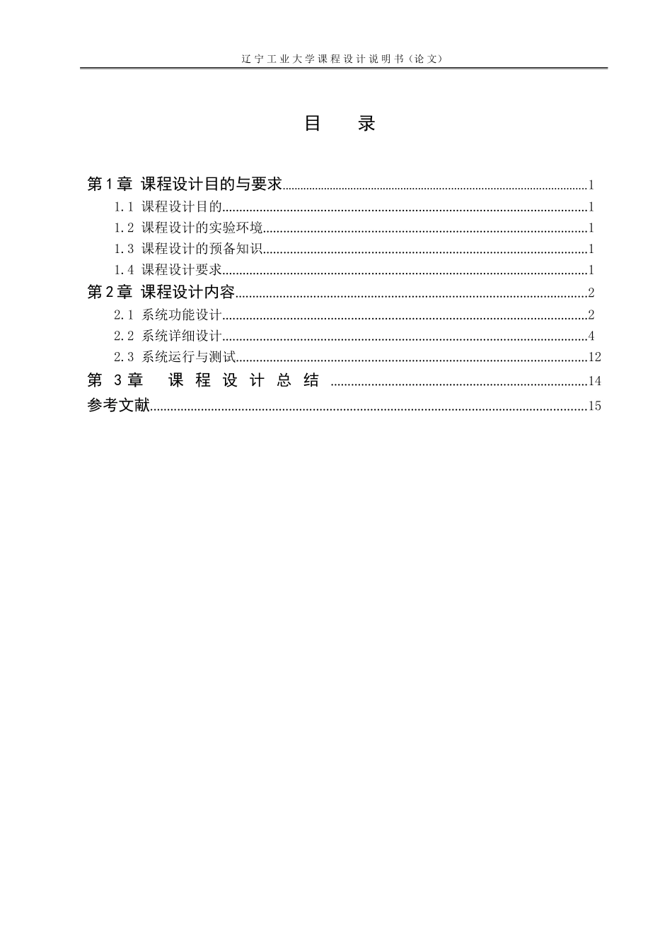 VB课设学生成绩管理系统_第3页