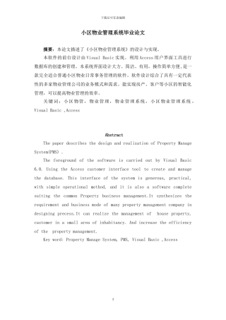 VB小区物业管理系统论文