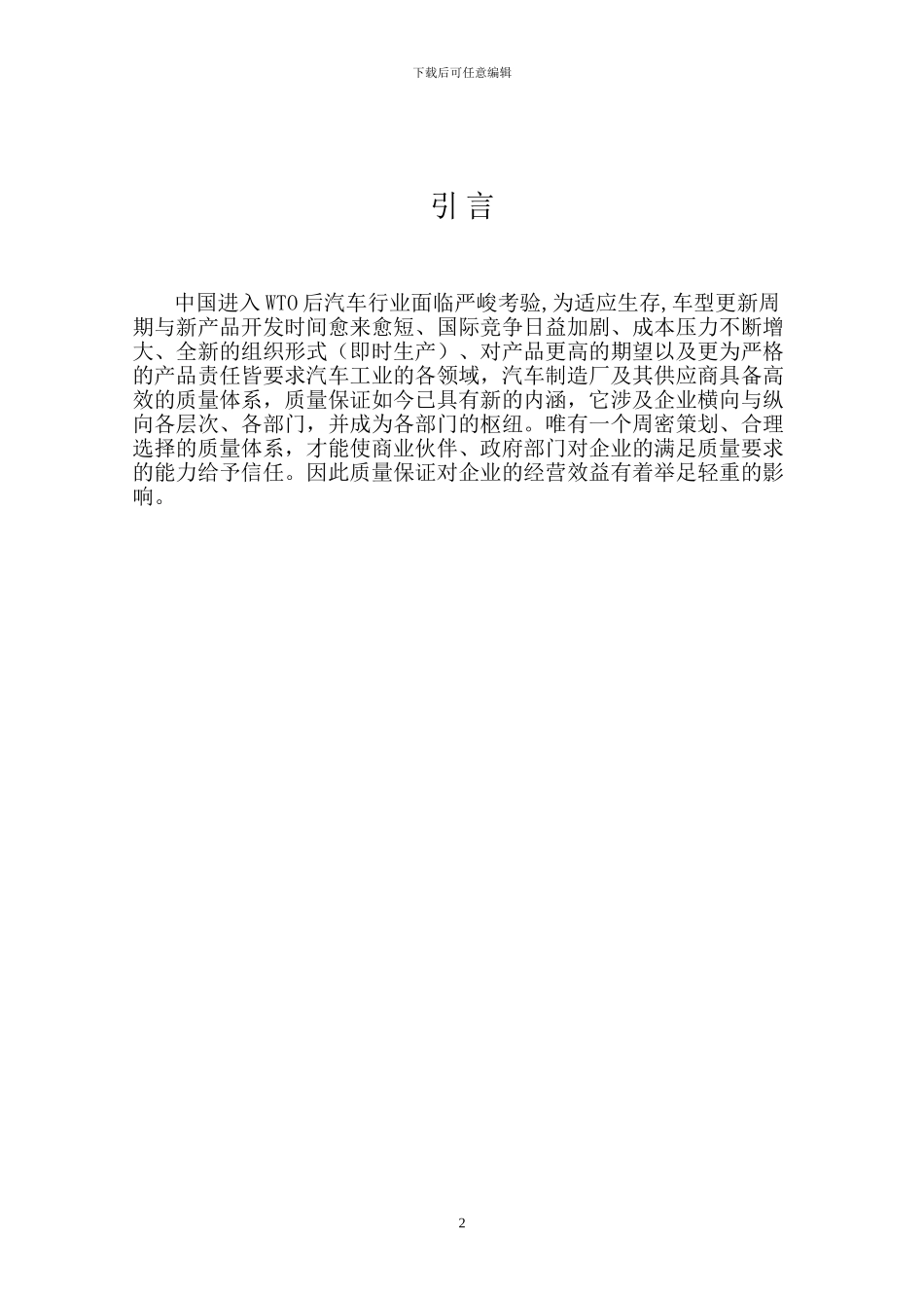 VDA6体系培训资料_第2页