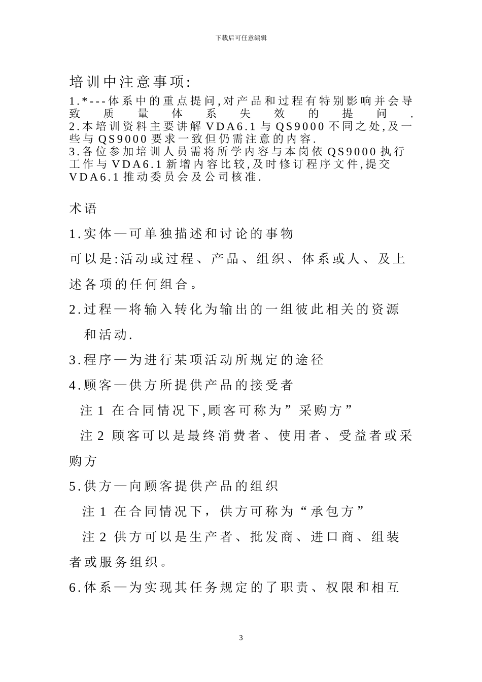 VDA6体系培训资料_第3页