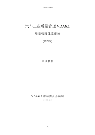 VDA6体系培训资料