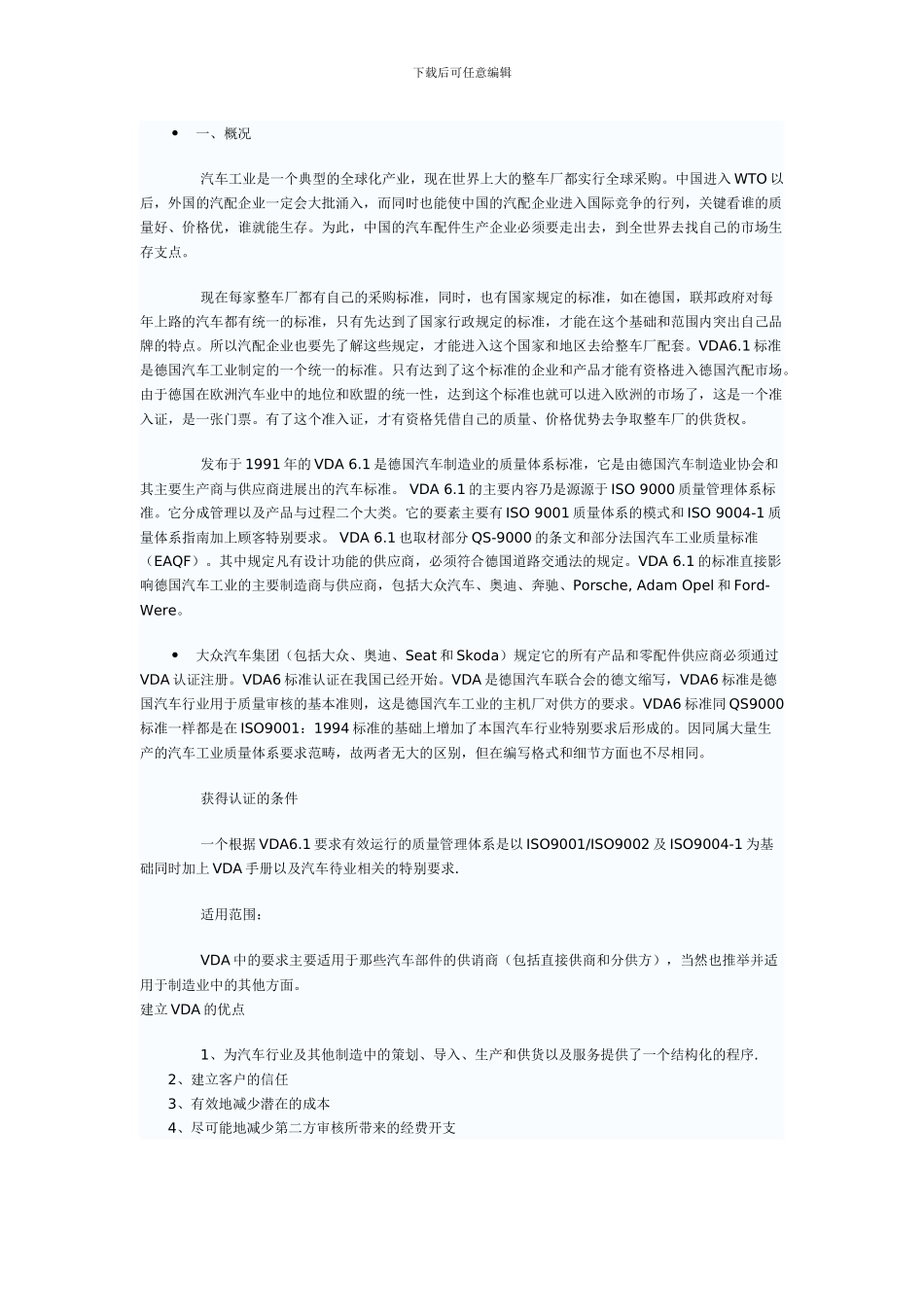 VDA-德国汽车协会标准_第1页
