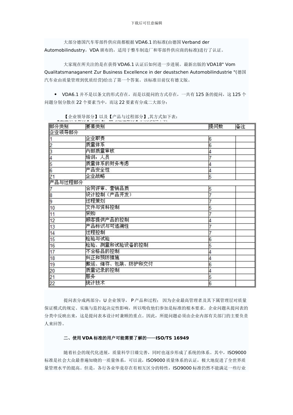 VDA-德国汽车协会标准_第2页