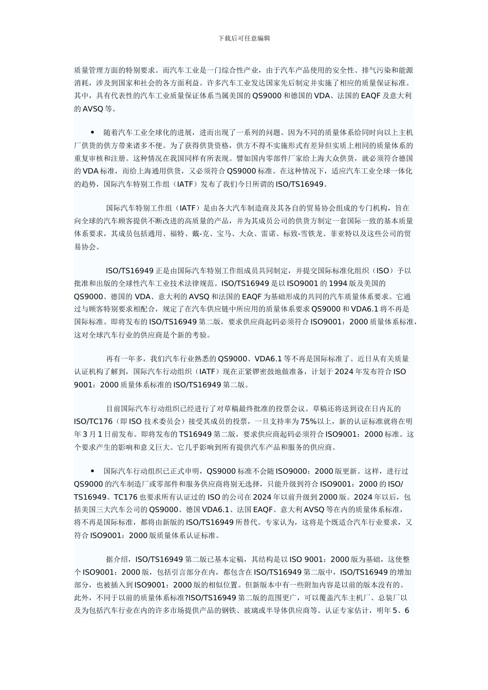 VDA-德国汽车协会标准_第3页