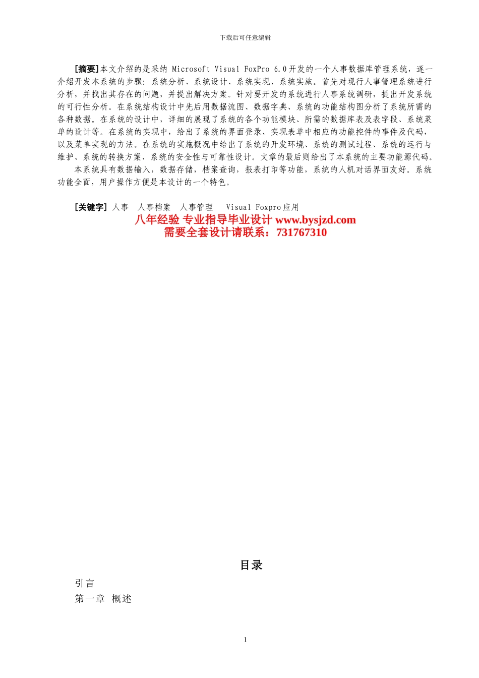 vfp--人事管理系统_第1页