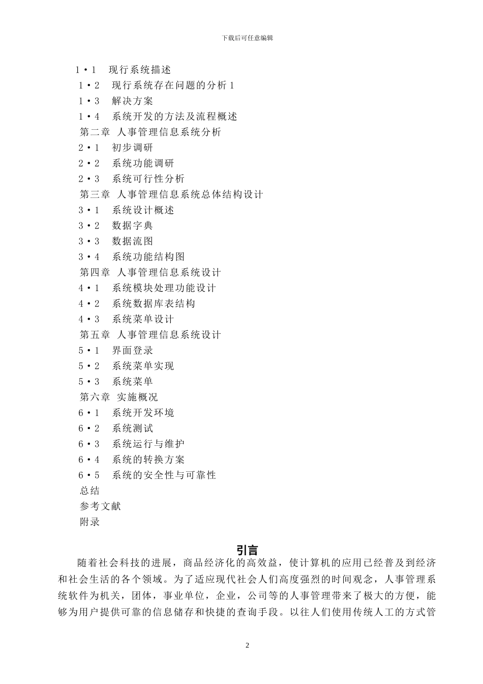 vfp--人事管理系统_第2页