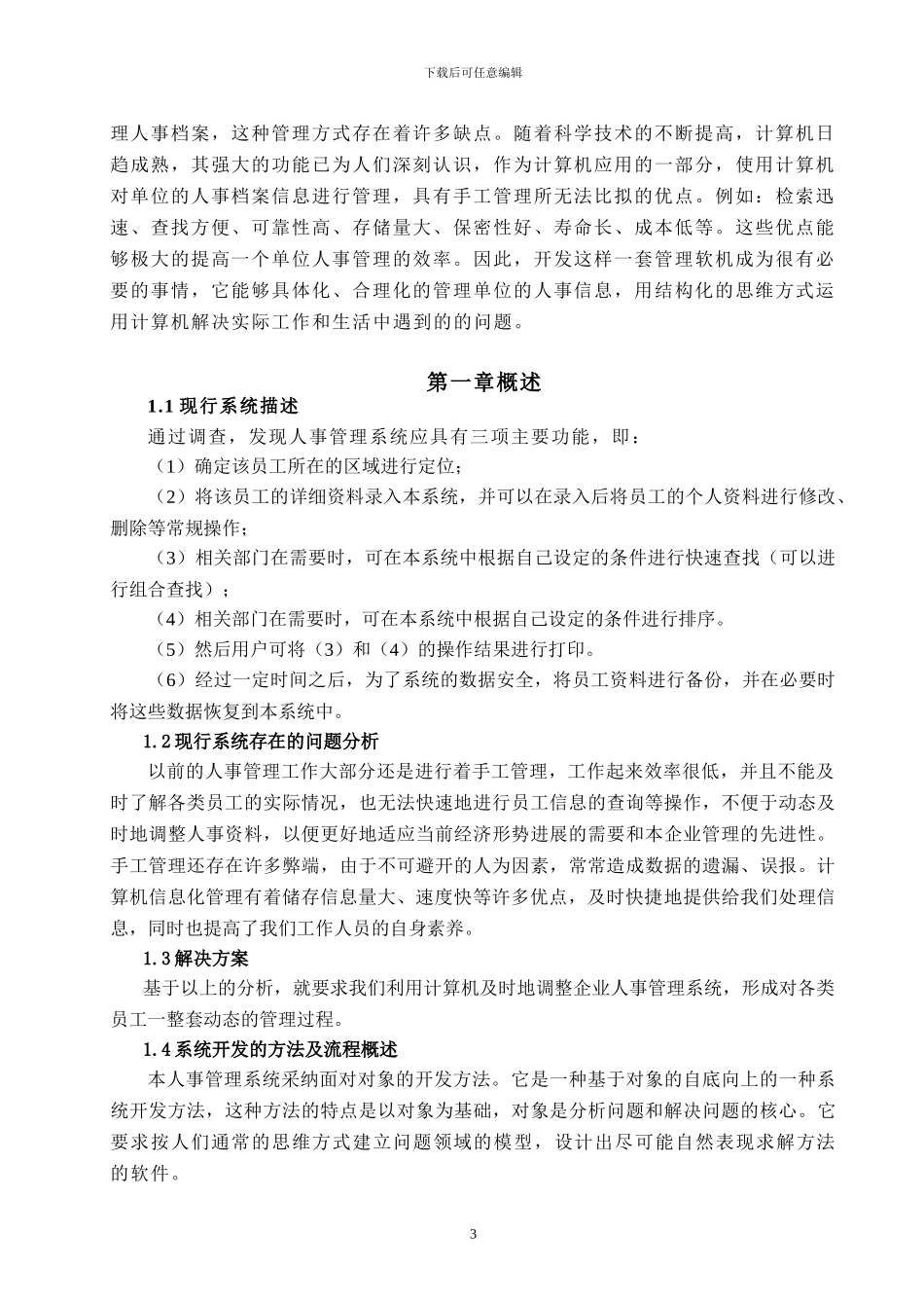 vfp--人事管理系统_第3页