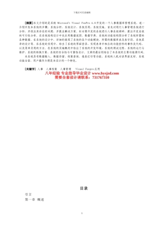 vfp--人事管理系统