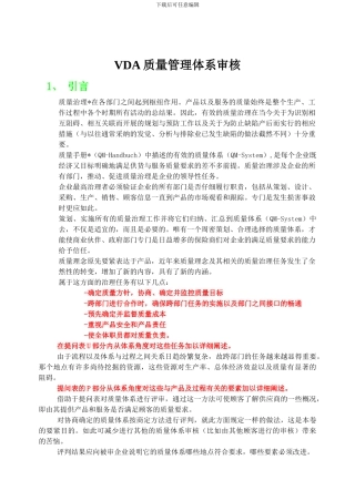 VDA质量管理体系审核
