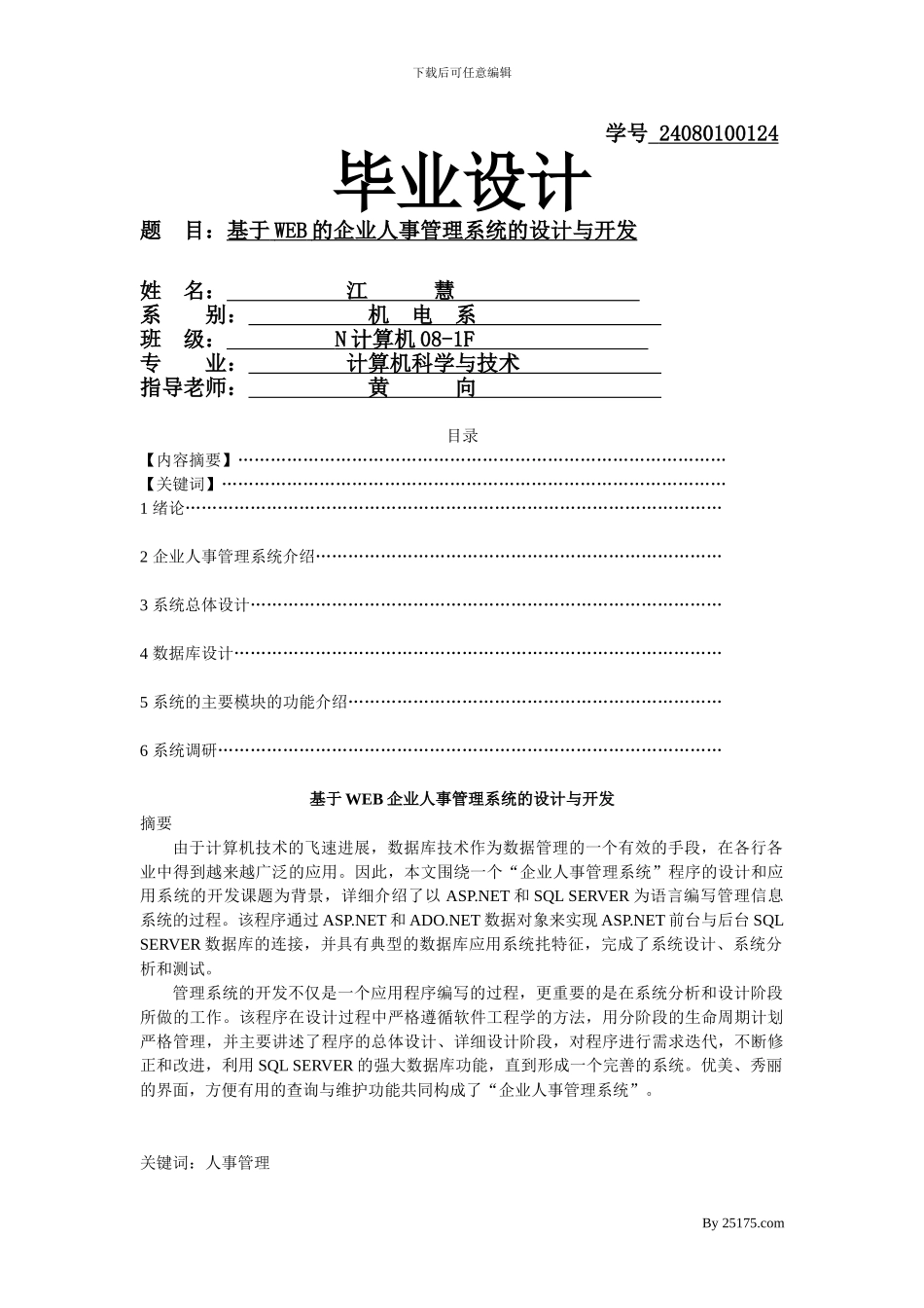 VFP企业人事管理系统_第1页