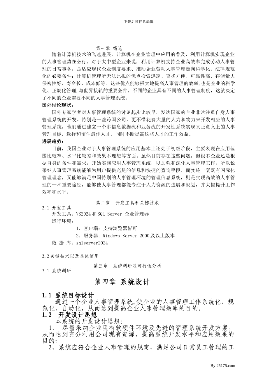 VFP企业人事管理系统_第2页