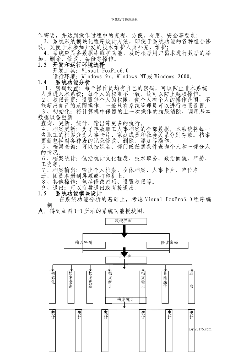 VFP企业人事管理系统_第3页