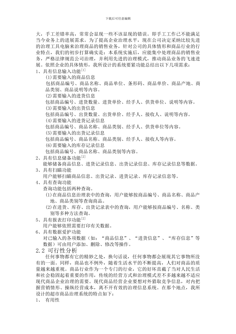 VFP超市商品管理系统_第3页