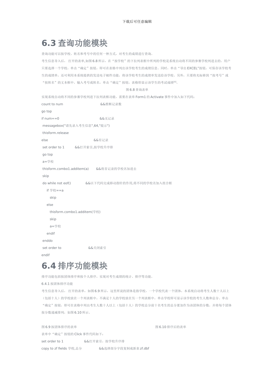 VFP设计学生成绩管理系统_第1页