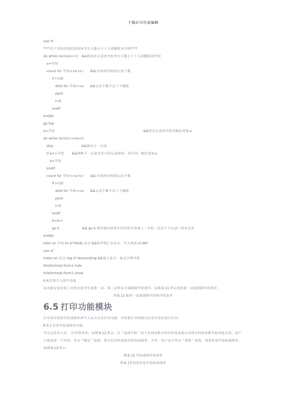 VFP设计学生成绩管理系统_第2页