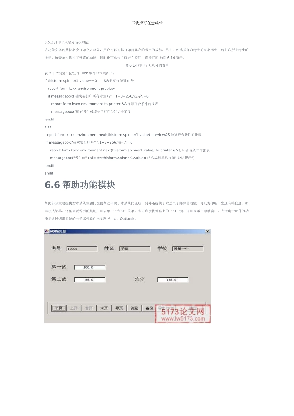 VFP设计学生成绩管理系统_第3页