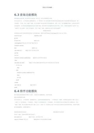 VFP设计学生成绩管理系统