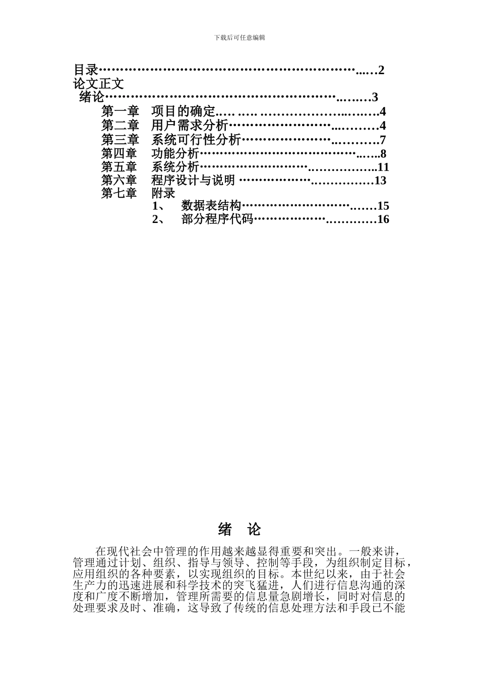 VFP教学管理系统_第2页
