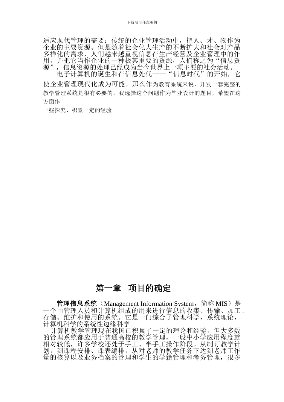 VFP教学管理系统_第3页