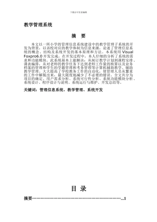 VFP教学管理系统