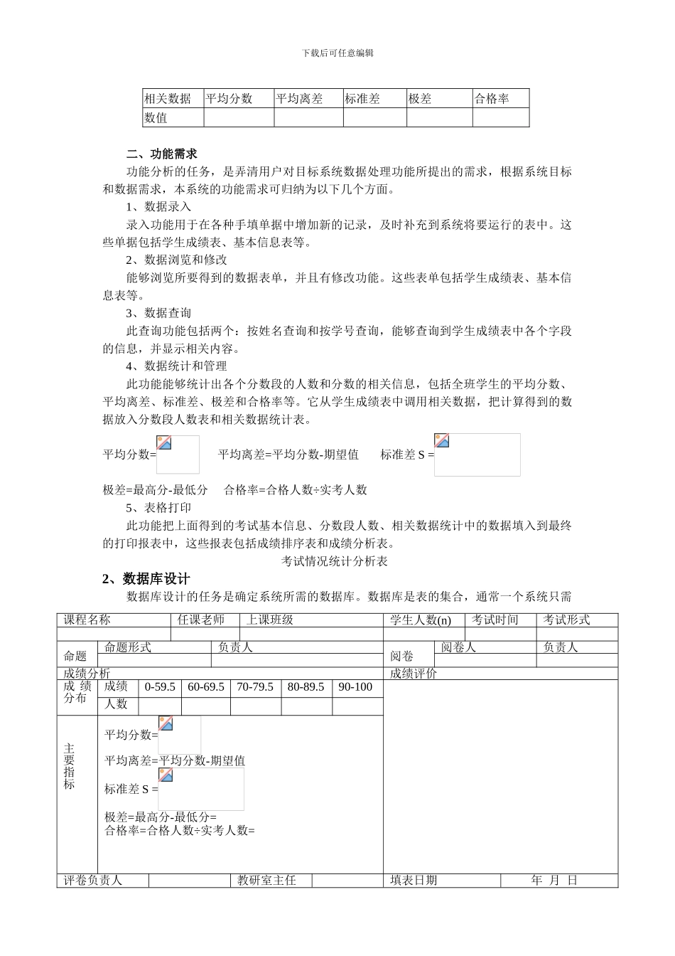 VF学生成绩管理系统实验报告_第2页