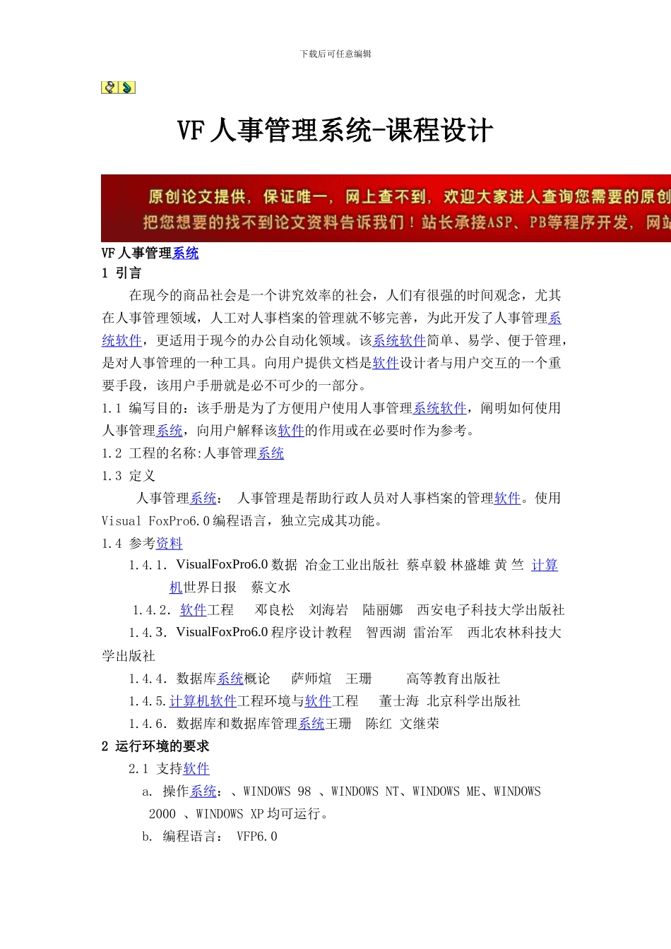 VF人事管理系统-课程设计_第1页