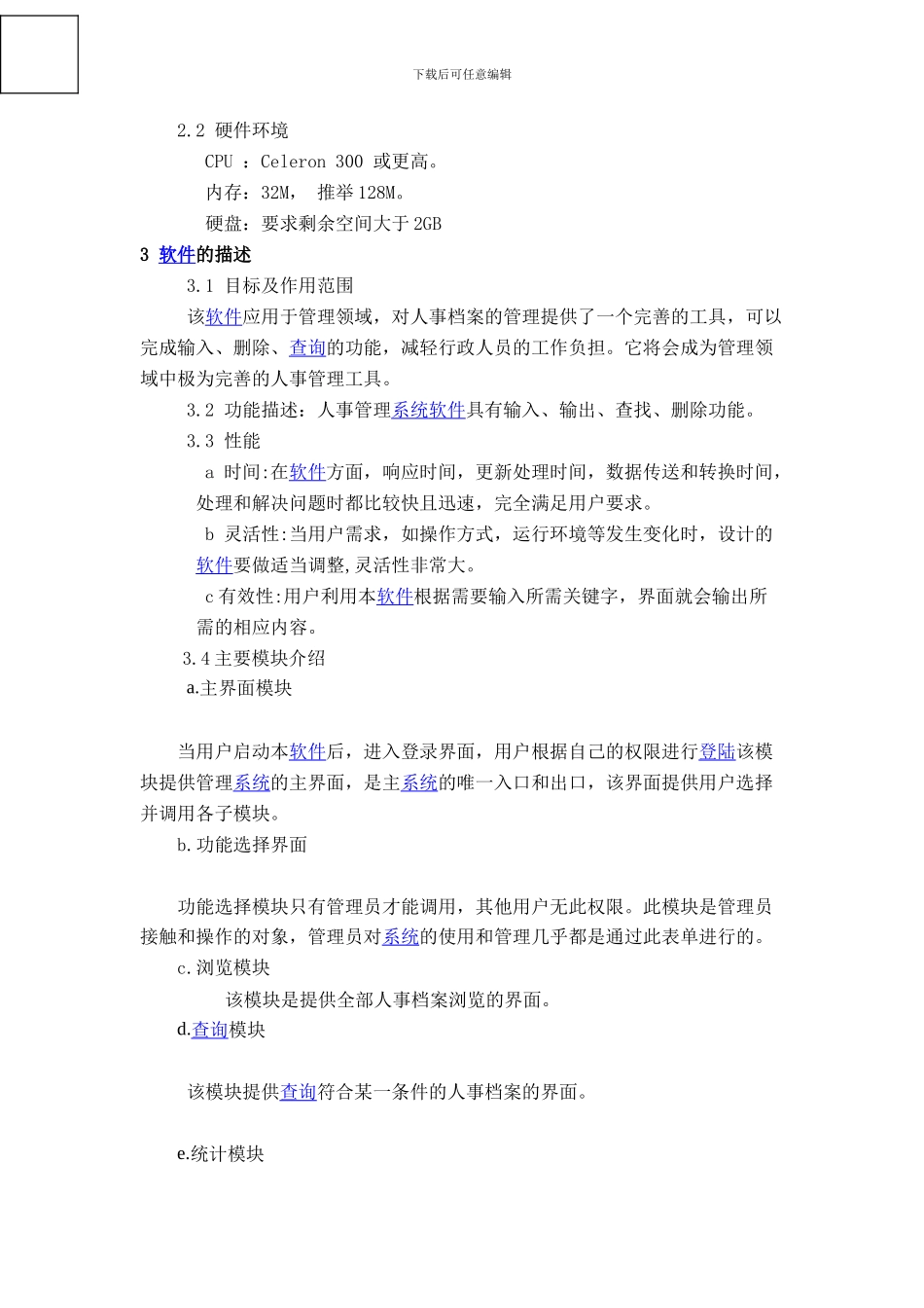 VF人事管理系统-课程设计_第2页