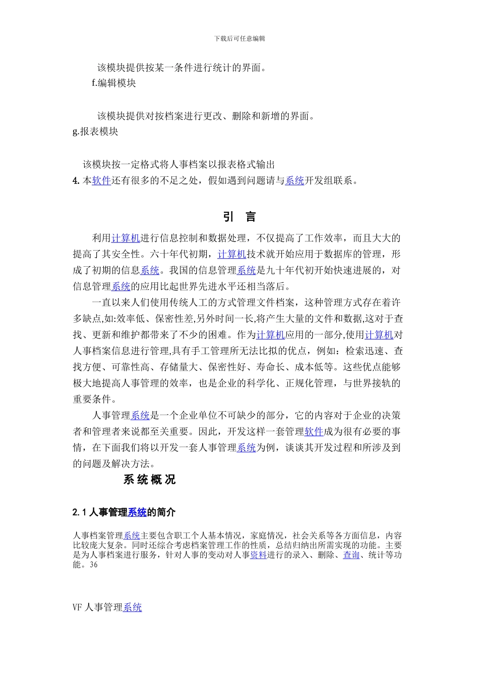 VF人事管理系统-课程设计_第3页