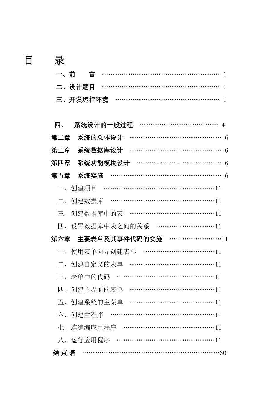 vf学生成绩管理系统_第1页