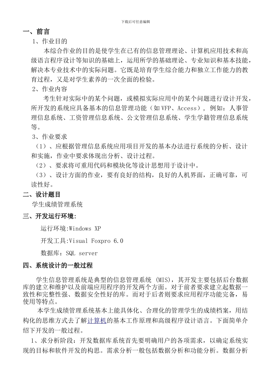 vf学生成绩管理系统_第2页