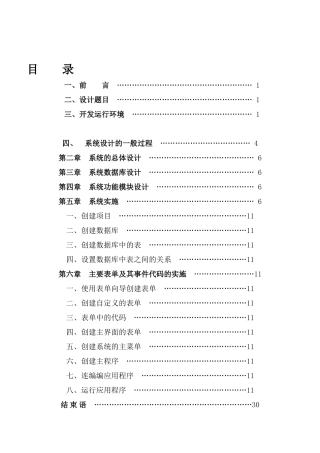 vf学生成绩管理系统