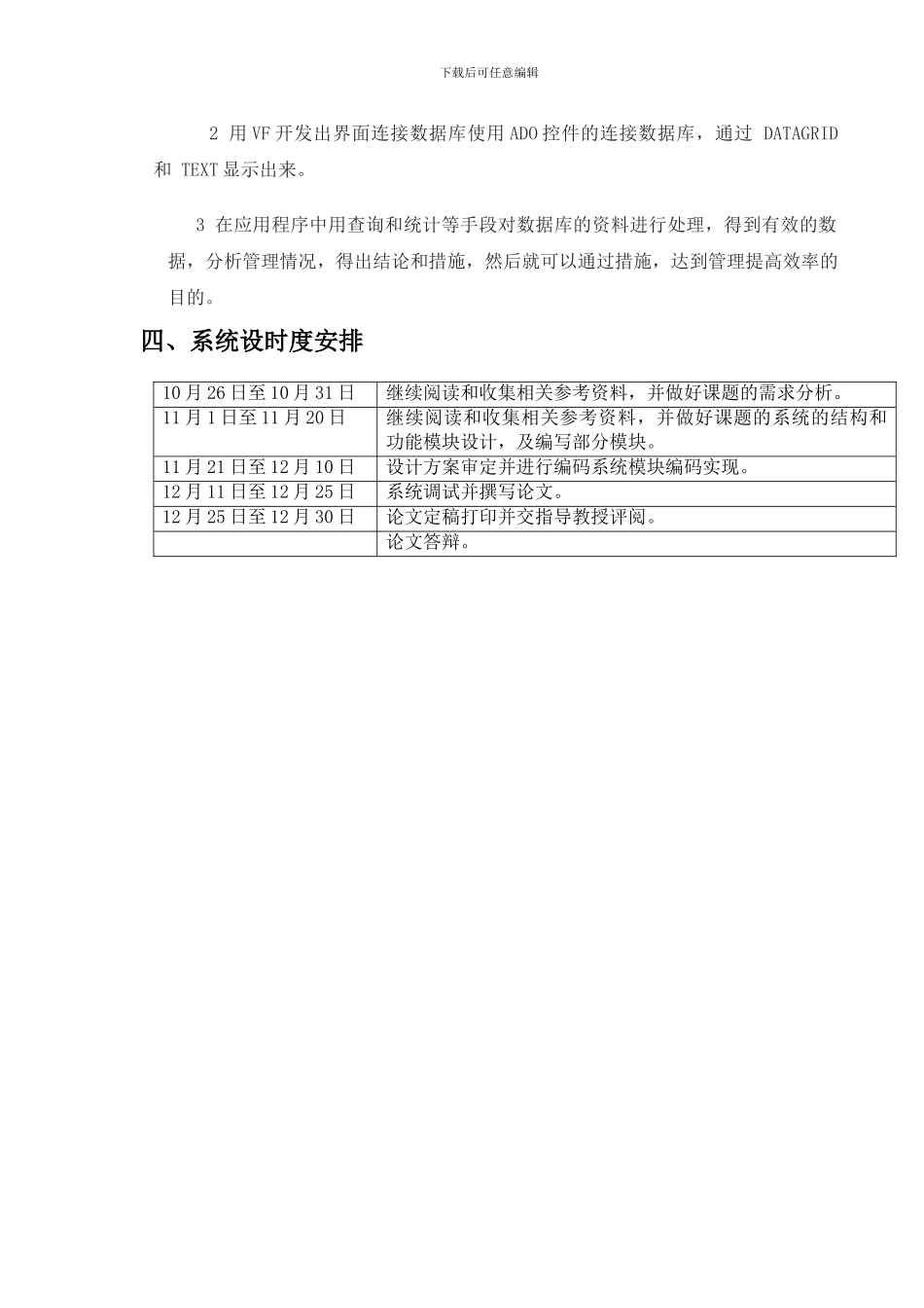 VF学生信息管理系统开题报告_第2页