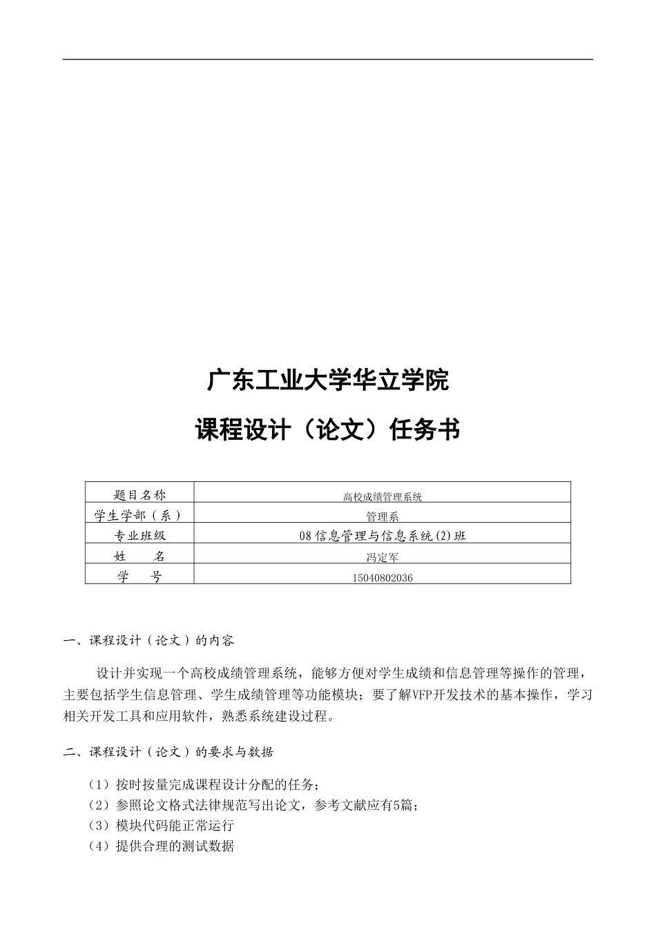 VF学生成绩管理系统论文_第1页